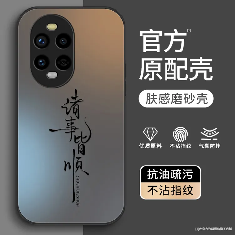 诸事皆顺适用华为Nova13pro手机壳华为nova13全包男生肤感壳防摔