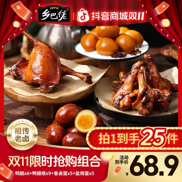 【双11盛典】正宗乡巴佬超值老卤卤味熟食深夜充饥必备零食大礼包zb