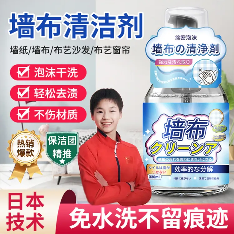 【官方正品】墙布布艺清洗剂家用墙纸专用壁纸除污剂去黄污不留痕迹