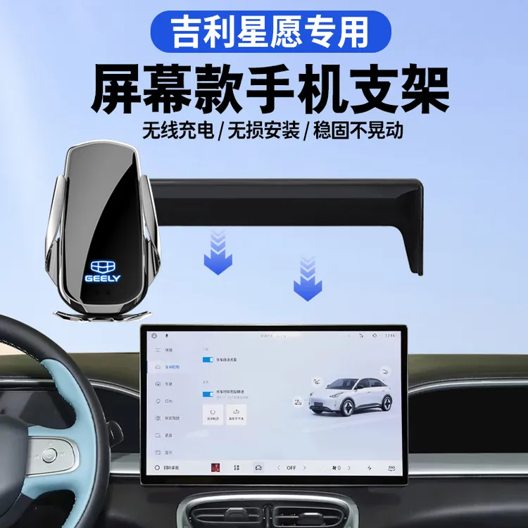 适用吉利星愿专用手机车载支架手机架汽车用品内饰装饰大全车内24