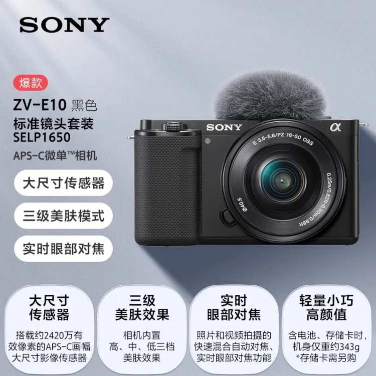 索尼ZVE10入门微单相机黑色快速vlog小巧迷你自拍照相入门级