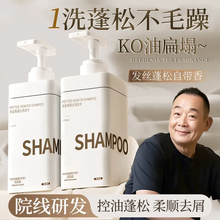 【东來&许昌自营】多肽洗发水角蛋白控油蓬松去屑止痒持久留香大瓶