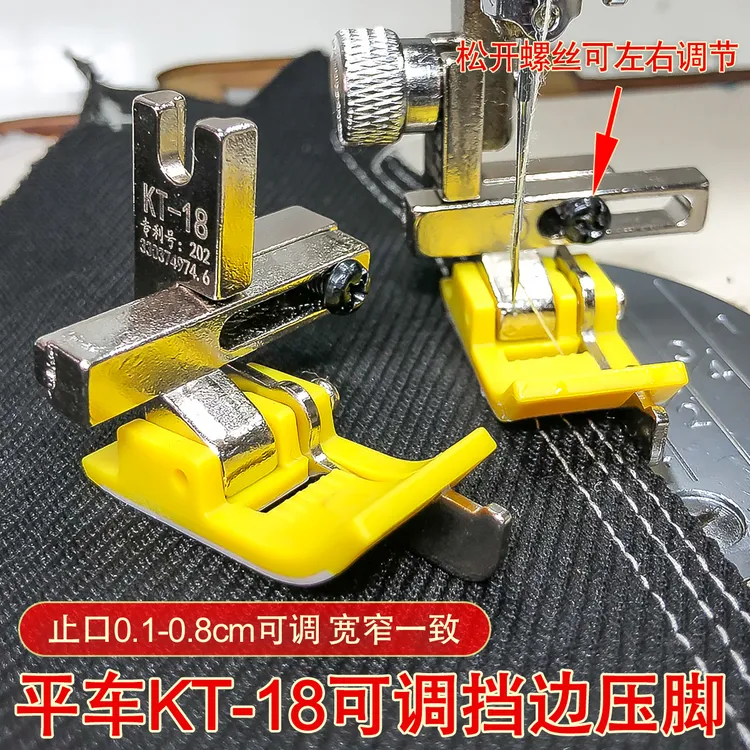 新款KT-18优质平车塑料挡边可调止口挡边压明线压牛津带刀压脚