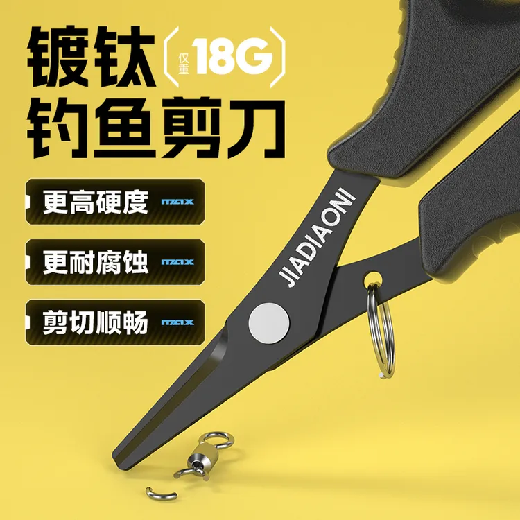 佳钓尼钓鱼剪刀大力马钓鱼方便携带路亚剪铅皮pe线小剪刀钓鱼用品