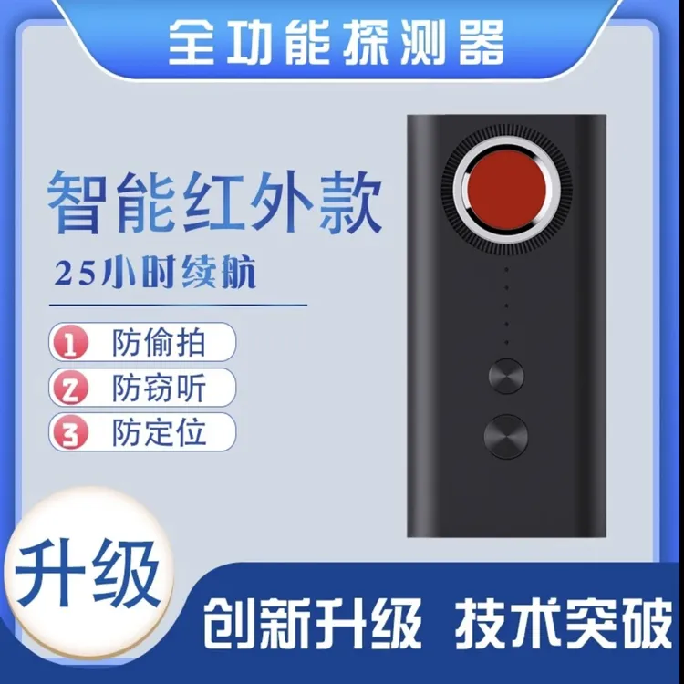 高精准摄像头探测仪防拍防窥便携出差旅行必备定位器