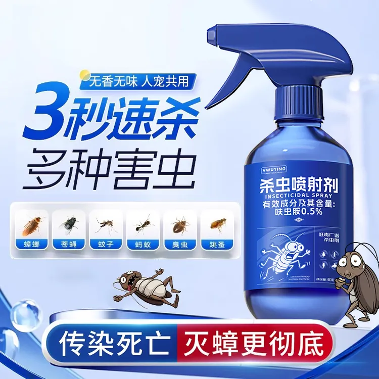 呋虫胺新款家用杀虫喷雾学校工厂强效灭杀蟑螂跳蚤蚂蚁驱蚊杀虫剂