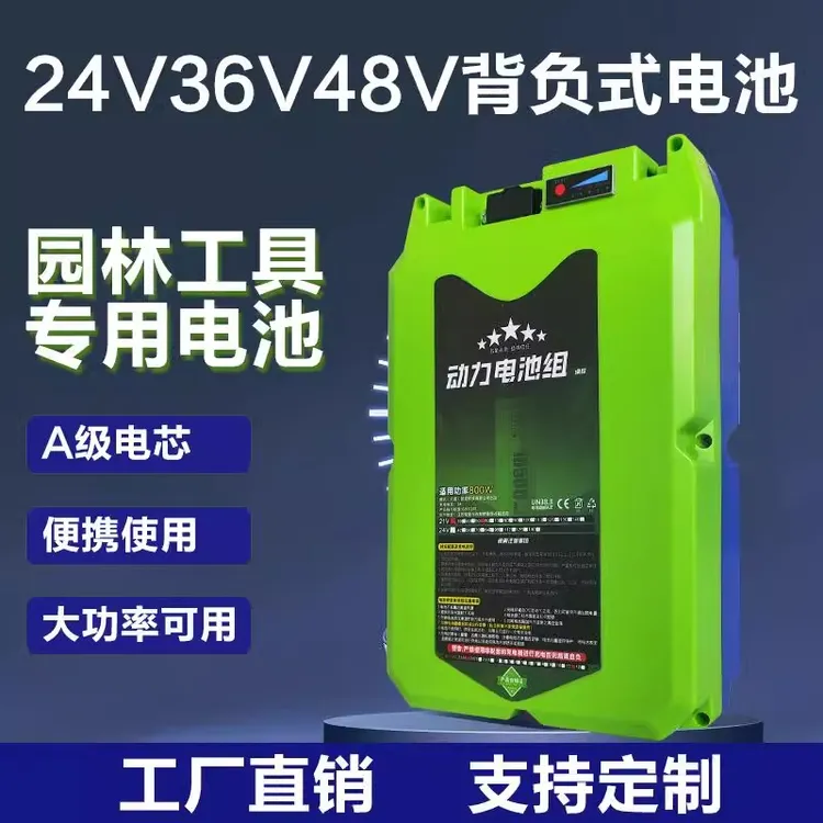 21v24v36v48v 大容量背负式锂电池组电动工具抽水泵割草机采茶机