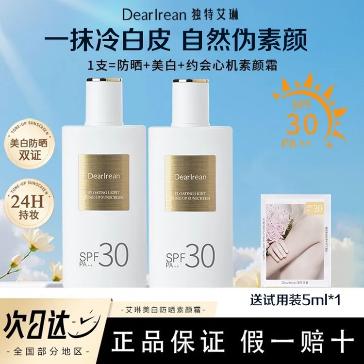独特艾琳素颜霜美白防晒素颜霜防水防汗清透打造冷白皮
