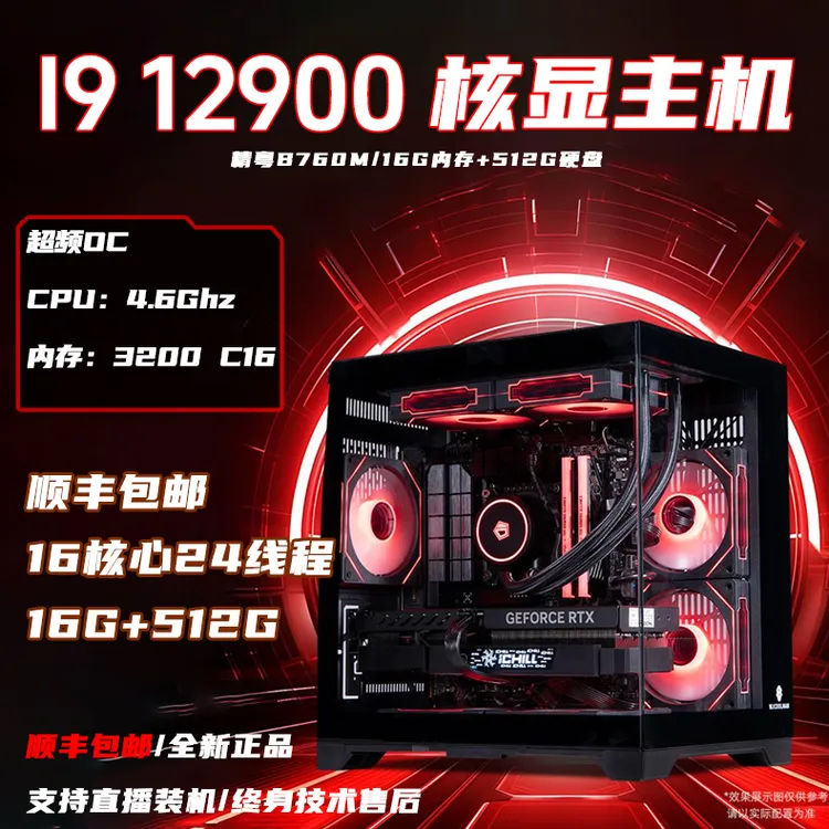 酷睿i9 12900ES+16G+512G办公游戏主机风冷海景房DIY电脑主机