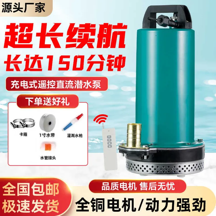 【400W大功率】充电潜水泵户外抽水浇灌直流抽水泵户外无线抽水泵
