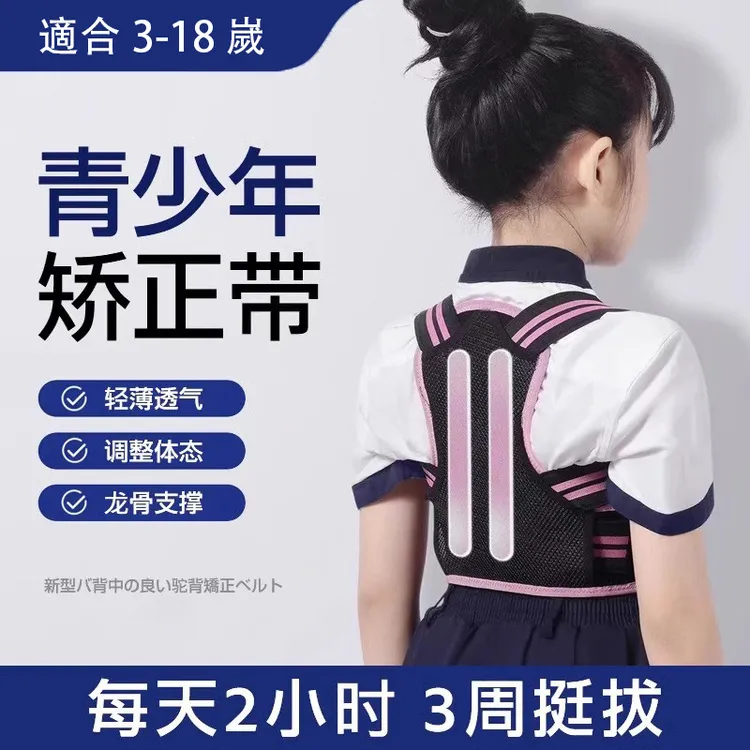 背背佳儿童驼背矫正带青少年学生专用脊椎柱侧弯纠正挺胸直背神器