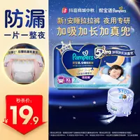【尝鲜装】帮宝适安睡夜用拉拉裤超薄透气干爽亲肤婴儿尿不湿L-XXXL