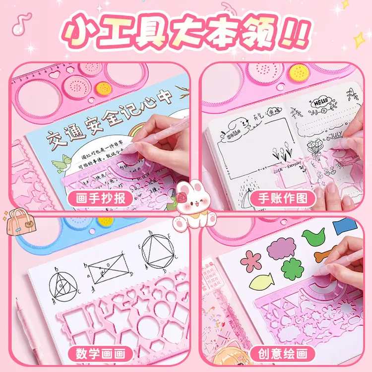 小学生多功能绘画尺子套装直尺万花尺镂空手抄报几何工具用模板尺