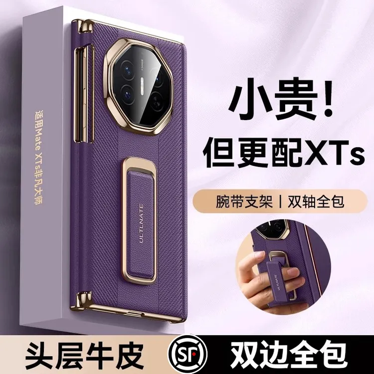 适用华为matexts手机壳新款mate非凡大师xts真皮腕带支架xt保护套