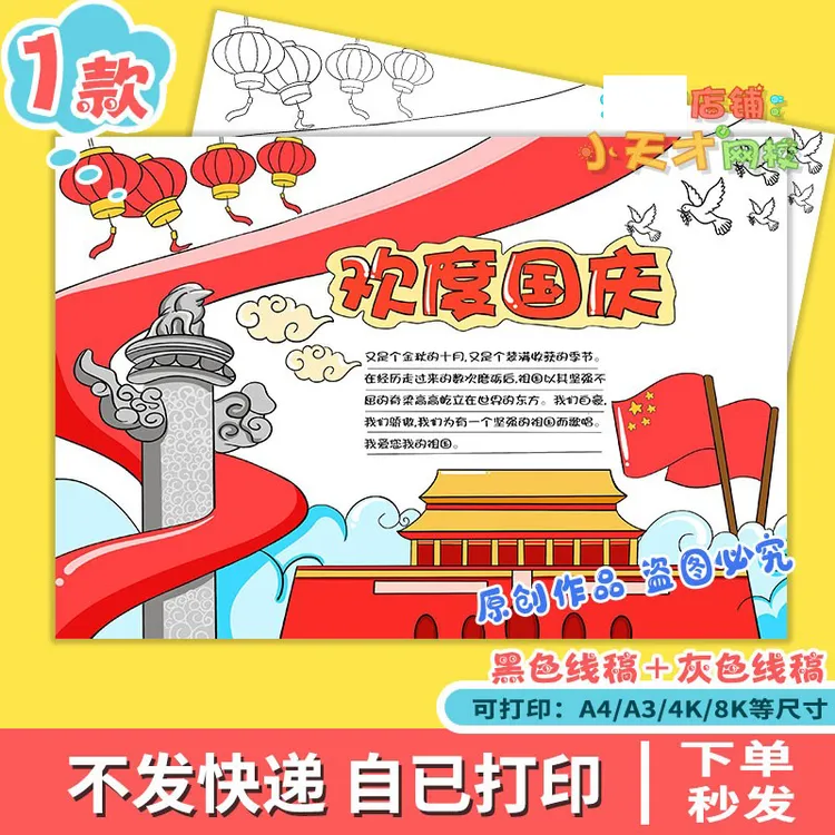 欢度国庆节手抄报模板电子版小学生喜迎国庆节快乐线稿小报x886