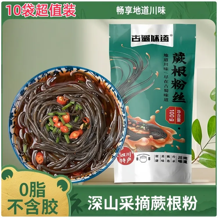 【10袋】四川特产蕨根粉0脂干粉条用于凉拌酸辣粉美味Q弹爽滑无色素