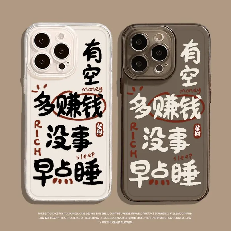 适用多赚钱文字高级感个性苹果16透明iphone15promax简约14手机壳