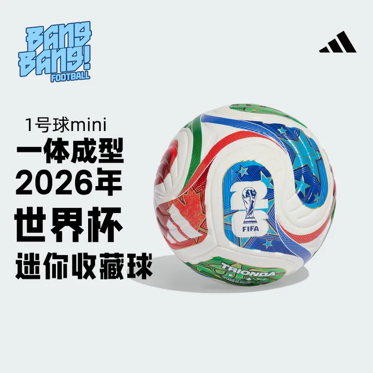 棒棒:ADIDAS/阿迪达斯2026年世界杯1号球实心纪念收藏足球JD8034