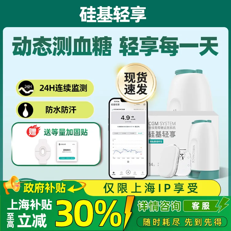 硅基轻享动态血糖仪测血糖24小时实时持续葡萄糖监测系统