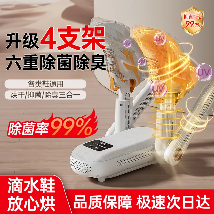 烘鞋器干鞋器除臭全自动家用定时鞋子烘干器烘鞋神器除湿快速烘干