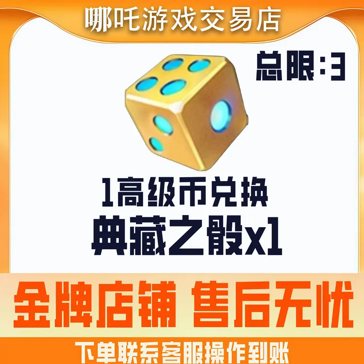 【典藏之骰】CFM穿越火线手游十周年庆宝库高级币好友助力