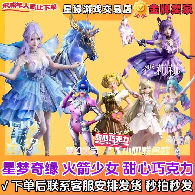 和平精英小店入口皮肤返场繁星梦境星梦奇缘梦幻火箭巧克力工厂