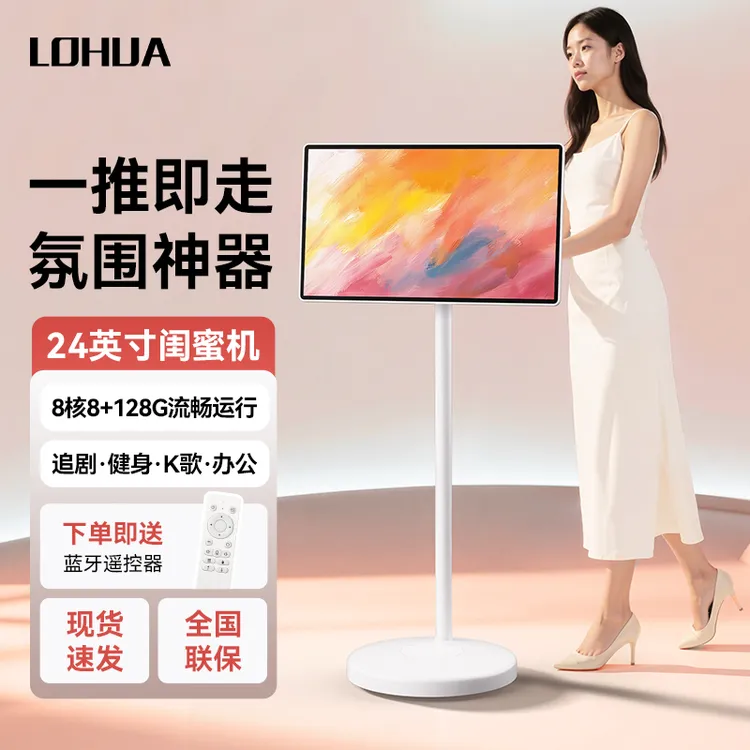 罗化闺蜜机随心屏平板24寸安卓旋转一体机无线投屏移动智慧屏4K