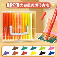 软头丙烯马克笔可水洗不透色可叠色小学生美术专用画笔 14049