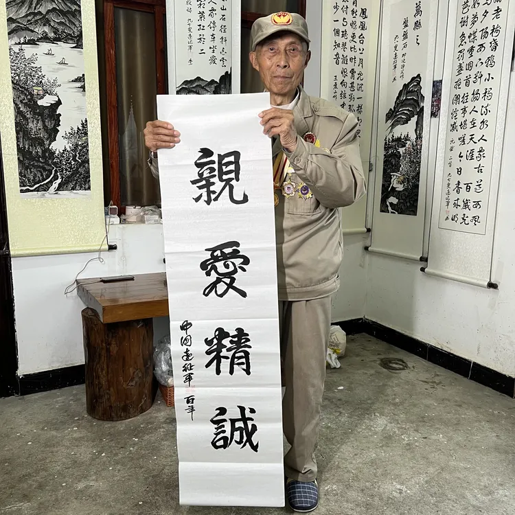 百岁老兵廖沛林亲笔创作字画书法作品四尺对开内容可定制