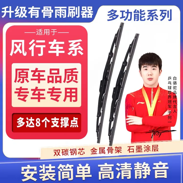 【32】适配于东风风行SX6/S500/T5景逸X5/X3/S50菱智V3M3雨刮器雨刷