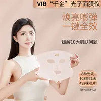 VIB（千金）光子面膜仪