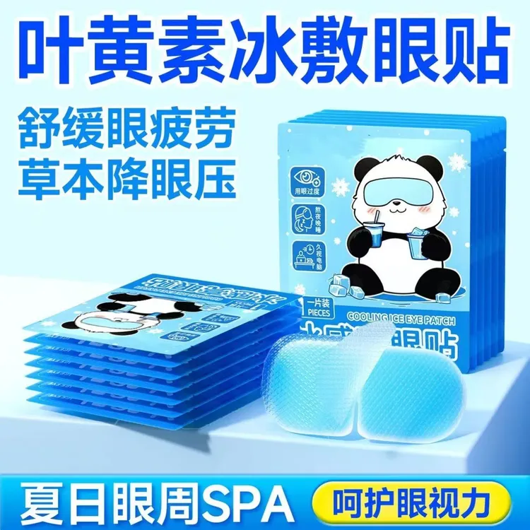 叶黄素草本白色冰敷眼贴缓解眼部疲劳一次性冰凉冰感贴清凉
