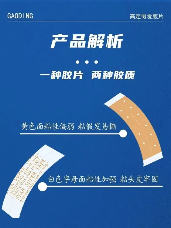 生物胶双面胶水前额不化胶真人发丝补发片通用款男士发际线贴片