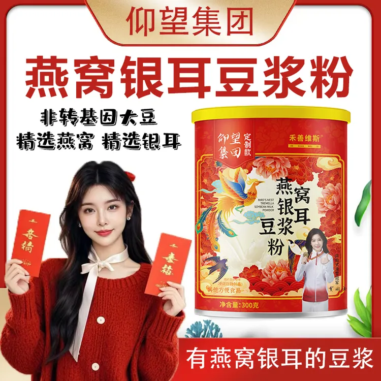 【十周年大庆礼物】燕窝银耳豆浆粉代餐速溶冲泡