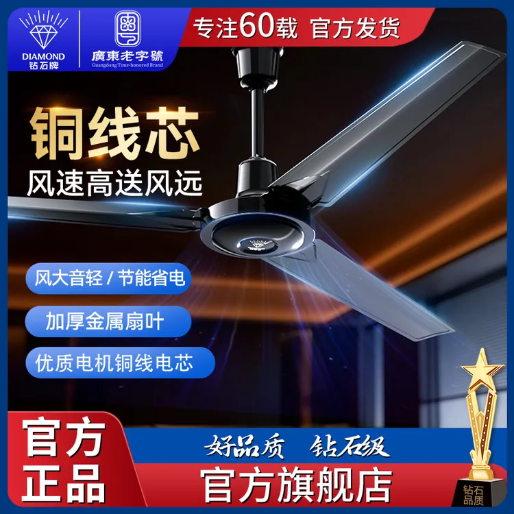 钻石牌轻音吊扇商用餐厅学校宿舍大风力纯铜大功率电风扇车间吊式