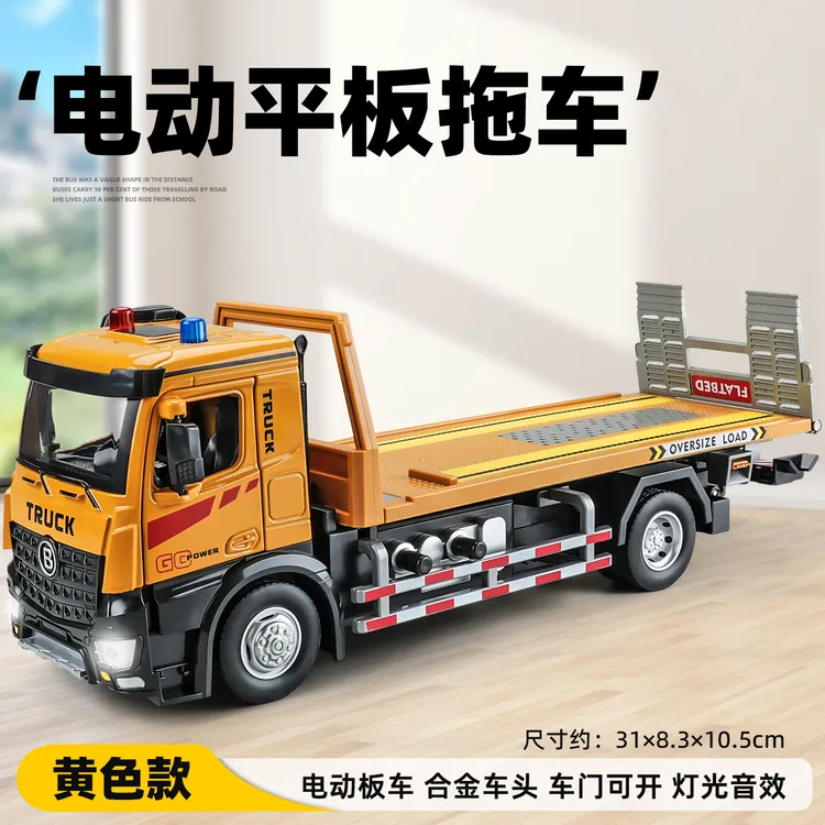 网红大号电动合金拖车玩具道路救援车平板运输车工程车儿童玩具车
