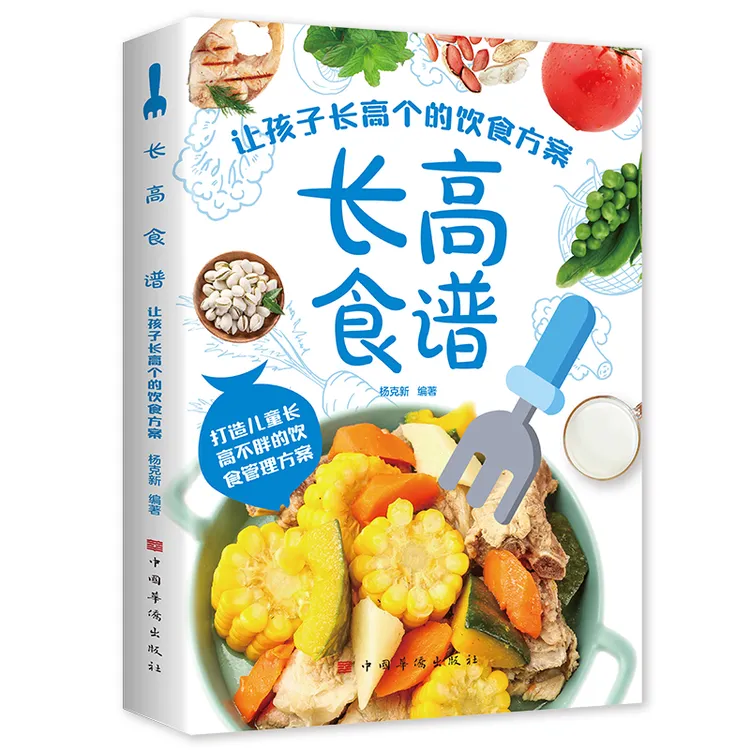 【李雪秦推荐】长高食谱：让孩子长高个的饮食方案