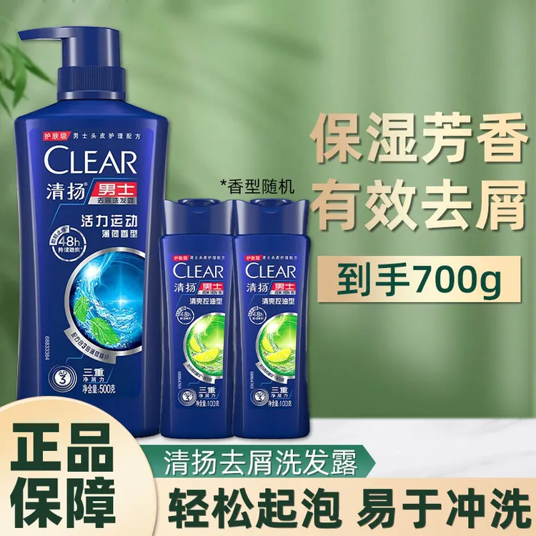 【拍1发3】清扬去屑洗发水700g薄荷香活力运动保湿芳香洗发乳大瓶装