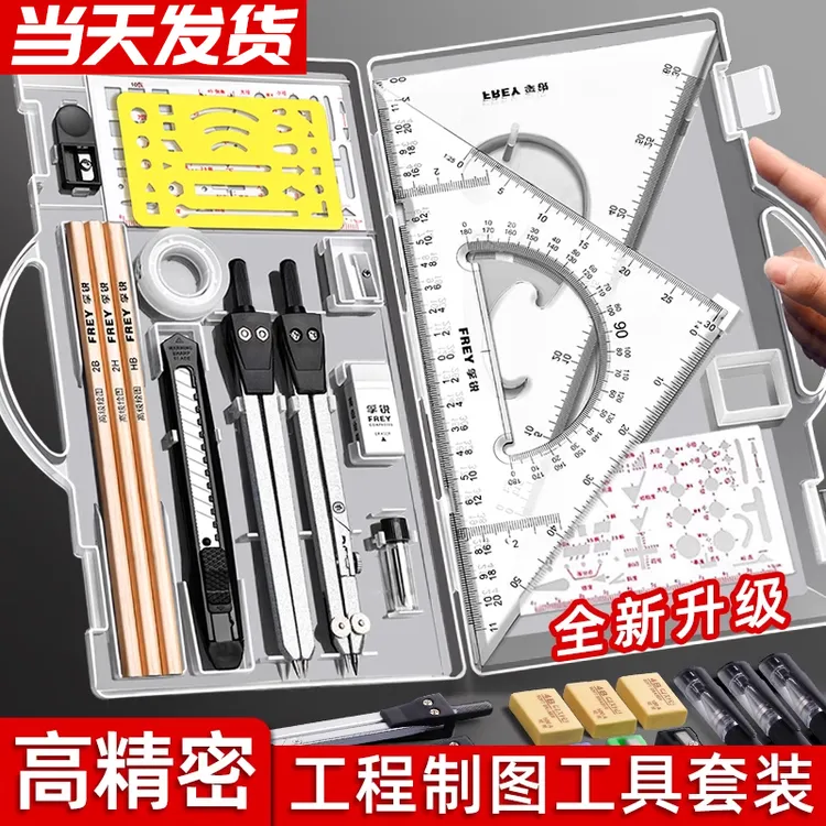 机械制图工具套装工程绘图大学圆规专业工科作图丁字尺cad绘图仪