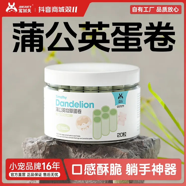 宠尚天仓鼠零食蒲公英卷花枝鼠躺手互动神器造景仓鼠食粮