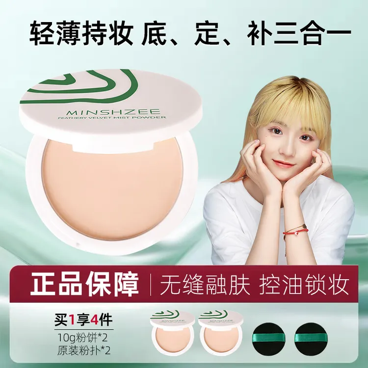 【买大送大】花间同款粉饼定妆控油持久补妆散粉干油皮正品保障