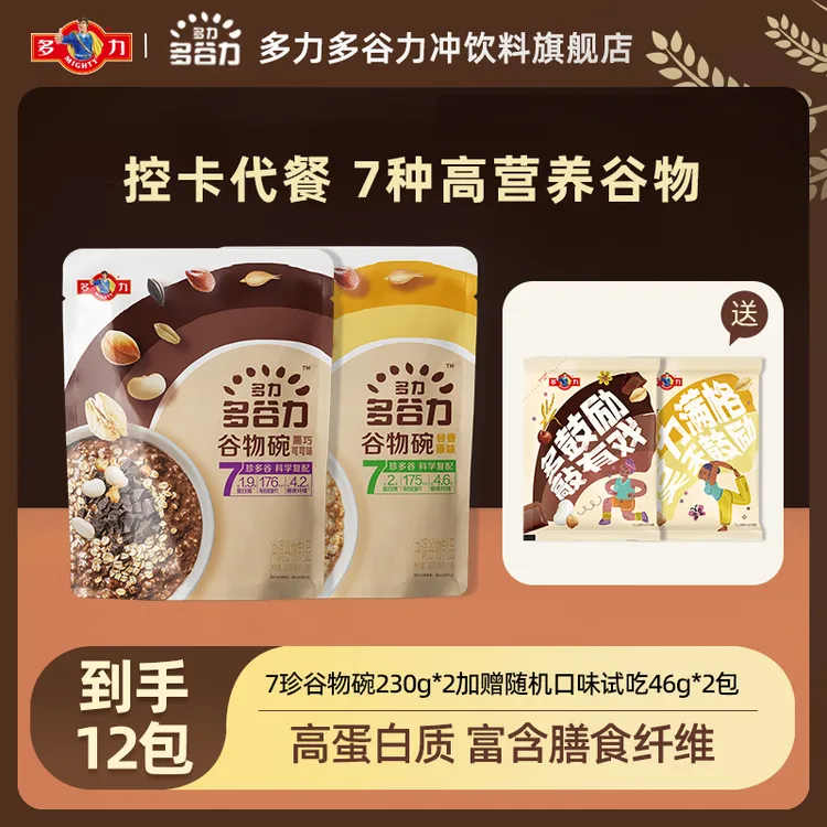 【赠葵花籽油】多力多谷力谷物碗控卡自律早餐饱腹代餐共12小包BB