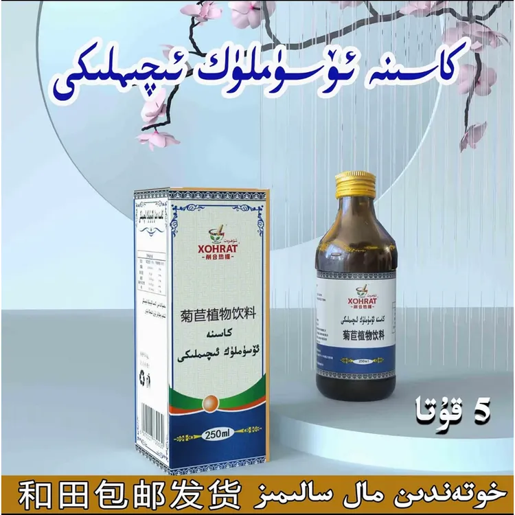 dinar 菊苣植物饮料250ml到家特产营养品质