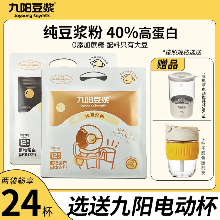 【送电动搅拌杯】九阳豆浆粉纯豆浆粉无糖添加0糖纯黑豆粉官方正品