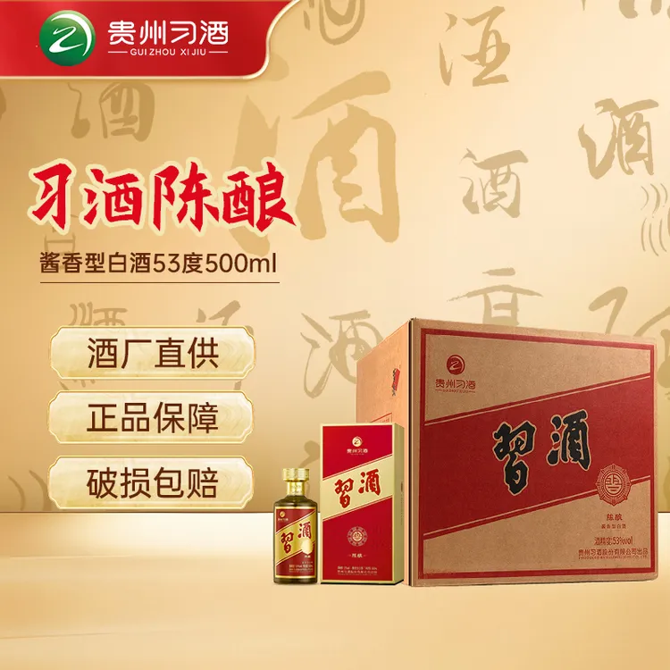 习酒陈酿【金字陈酿】高端商务宴请送礼酱香型白酒53度500ml
