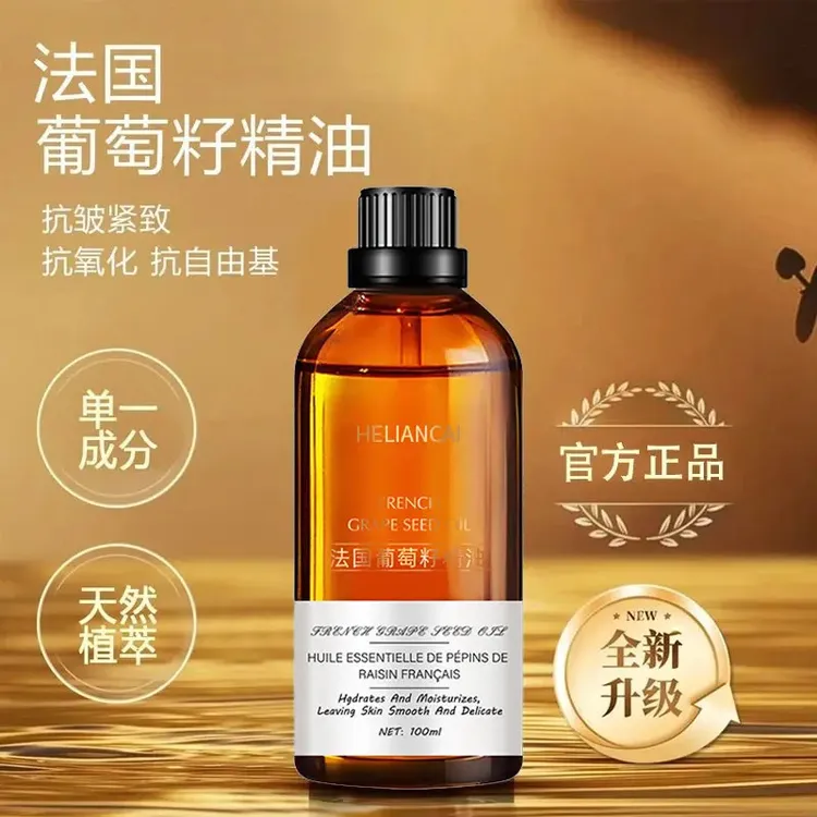【原装正品】法国葡萄籽油面部保湿抗皱紧致脸部按摩护肤精华油养肤