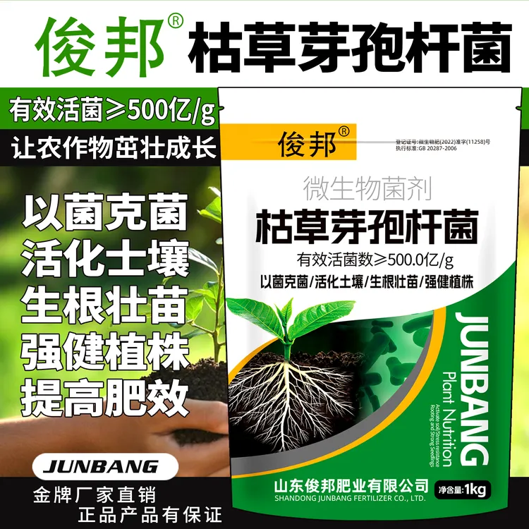 俊邦枯草芽孢杆菌微生物菌剂生根养根壮苗防根腐抗重茬正品农用型
