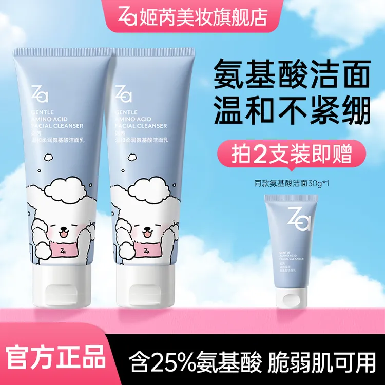 【达人专属】Za姬芮氨基酸洁面乳洗面奶深层清洁保湿两支装组合装jx
