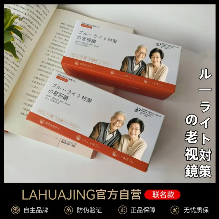【日贸原单】黑科技智能变焦防蓝光老花镜抗疲劳-JMD3092-A