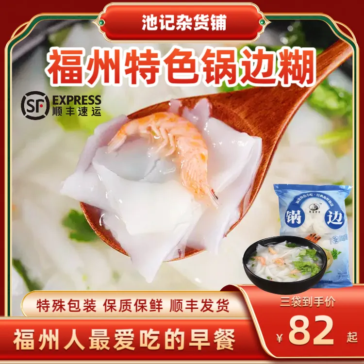 正宗连江海鲜锅边 福州锅边糊福建传统速食早餐带配料